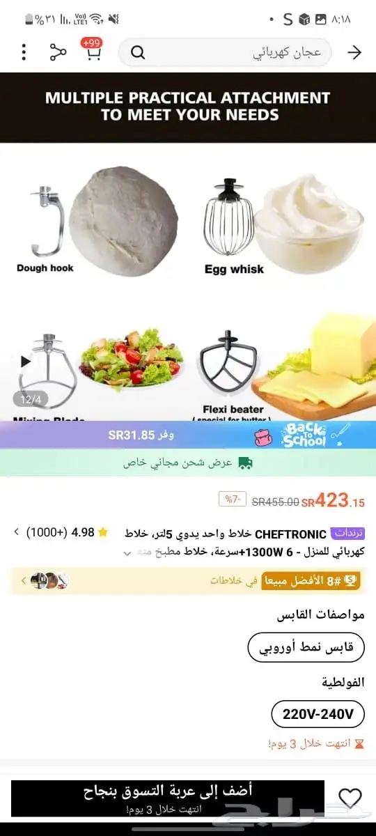 عجانة ( خلاطة ) فخمة جديدة 1