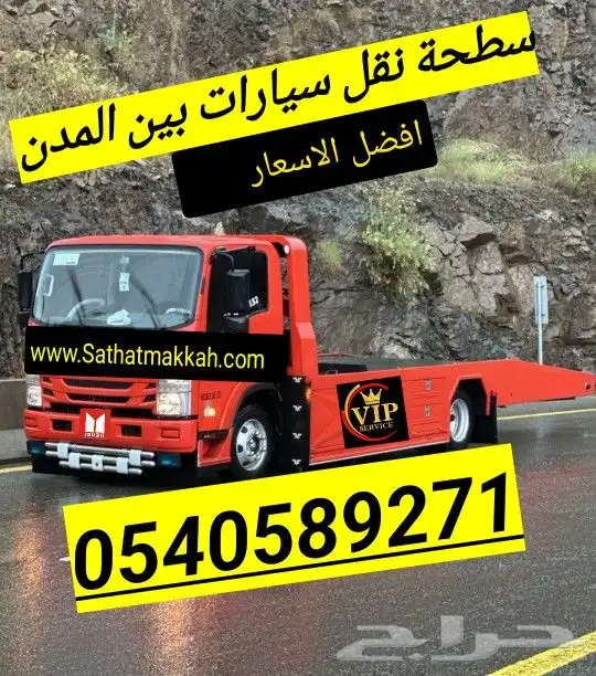 سطحة الرياض جدة مكة المدينة الطايف ابها خميس بافضل الاسعار index