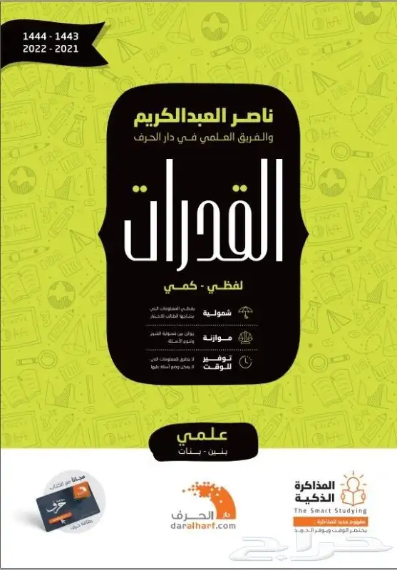 معلمة قدرات خبرة ممتازة في دراسة القدرات والرياضيات 0