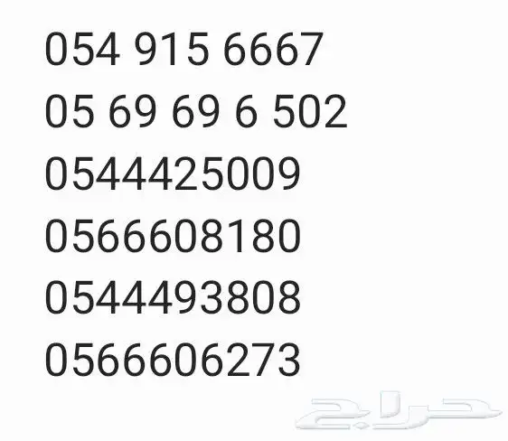 ارقام مميزه للبيع 0