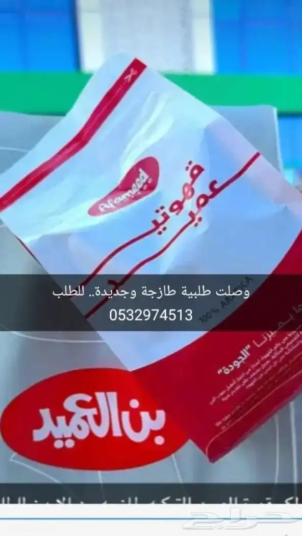 قهوة العميد المميزة طازجة 0