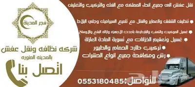 شركه تنظيف خزانات بالمدينة المنورة index