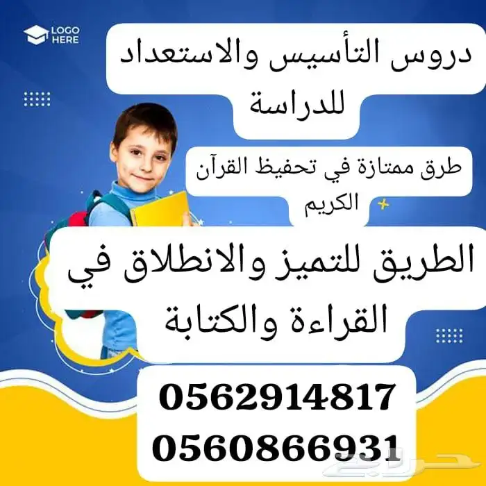 معلم تأسيس ممتيز ونتائجه ممتازة في علاج صعوبات التعلم 0