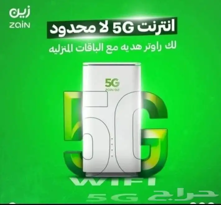 عروض شركة زين انترنت مفتوح لا محدود 2