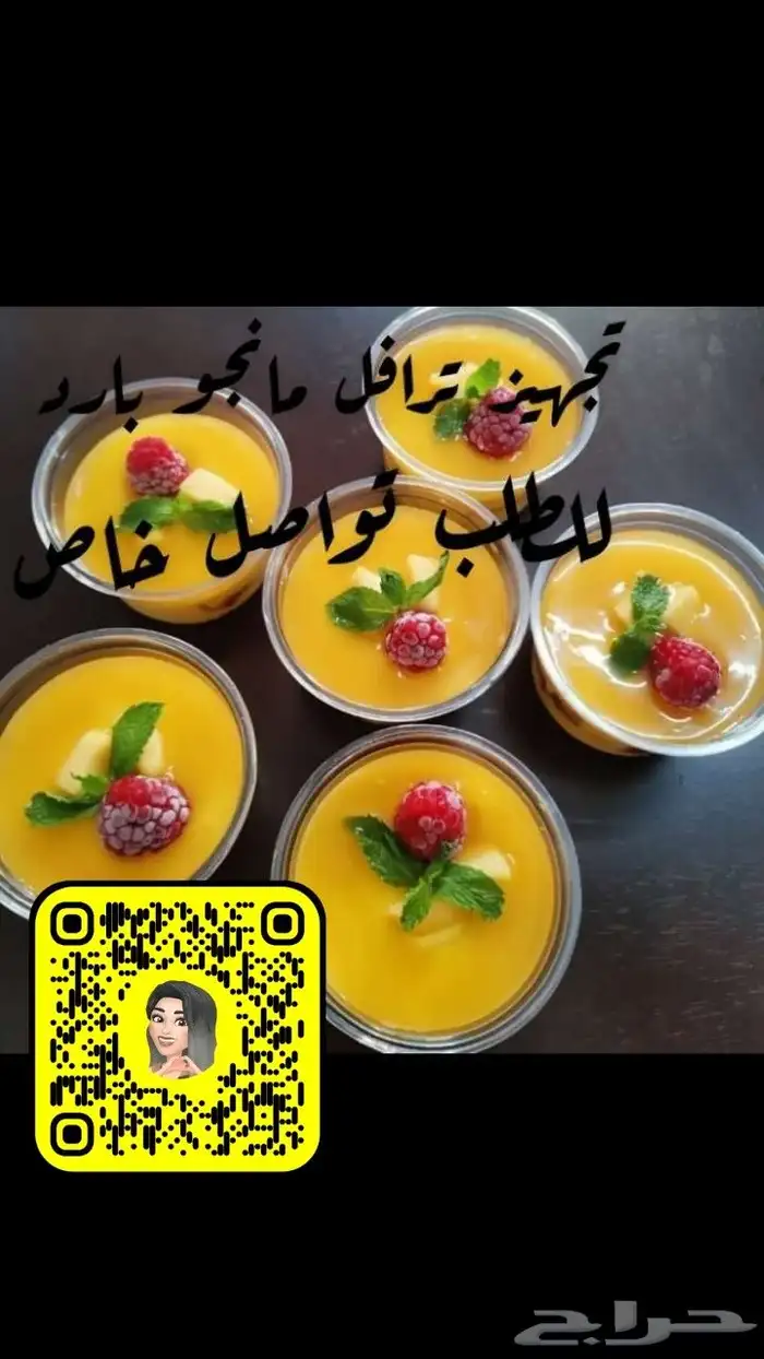 ترافل مانجو 0