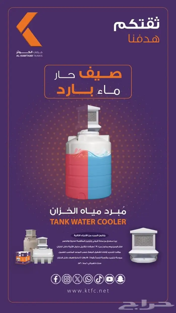 جهاز تبريد المياه 1