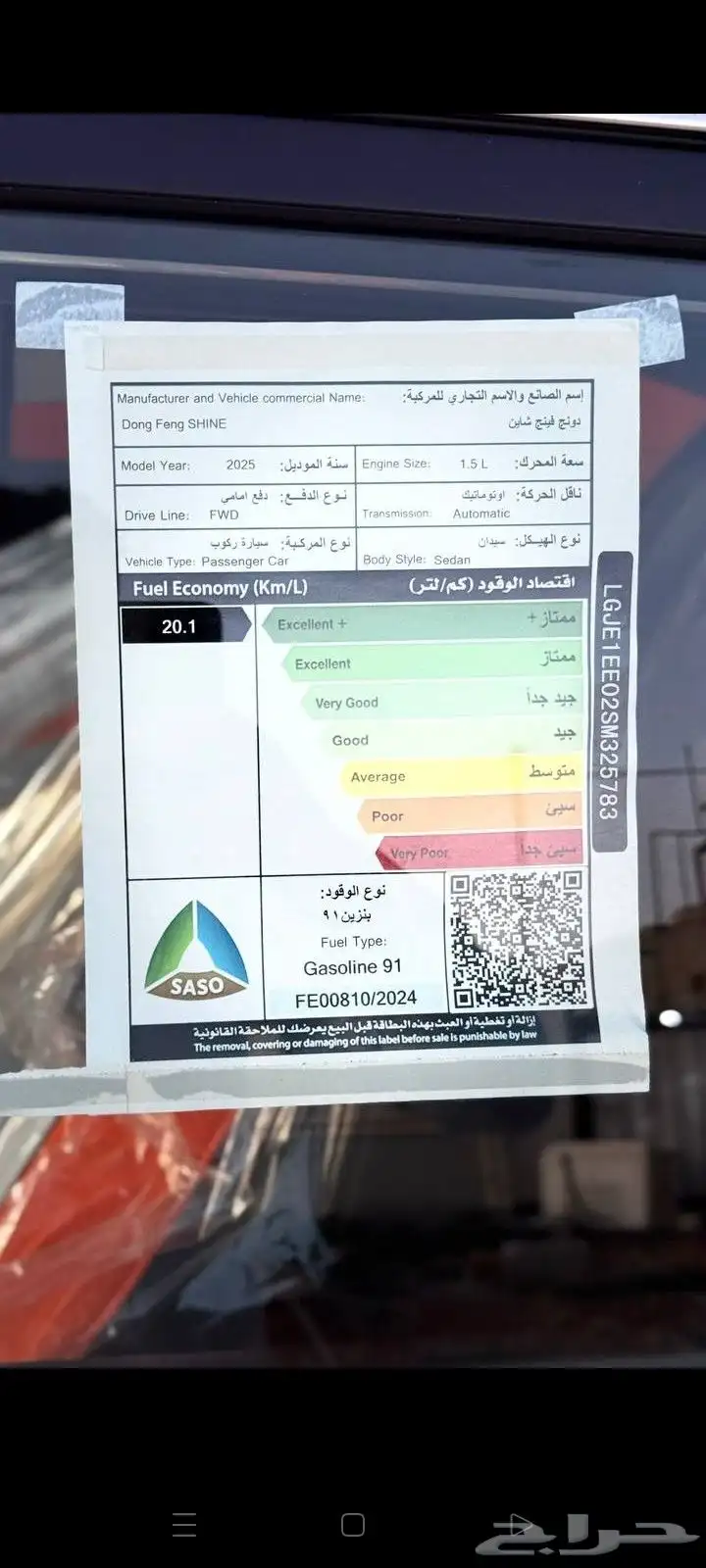 بسم الله الرحمن الرحيم (دونج فينج شاين 2025 index