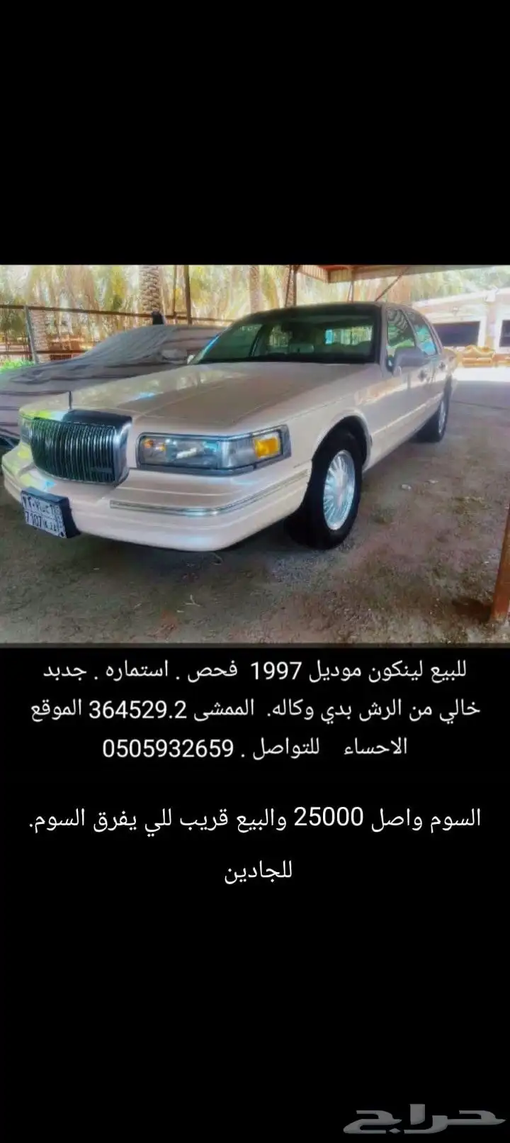للبيع لينكون موديل 1997 فحص استمارة جديد index