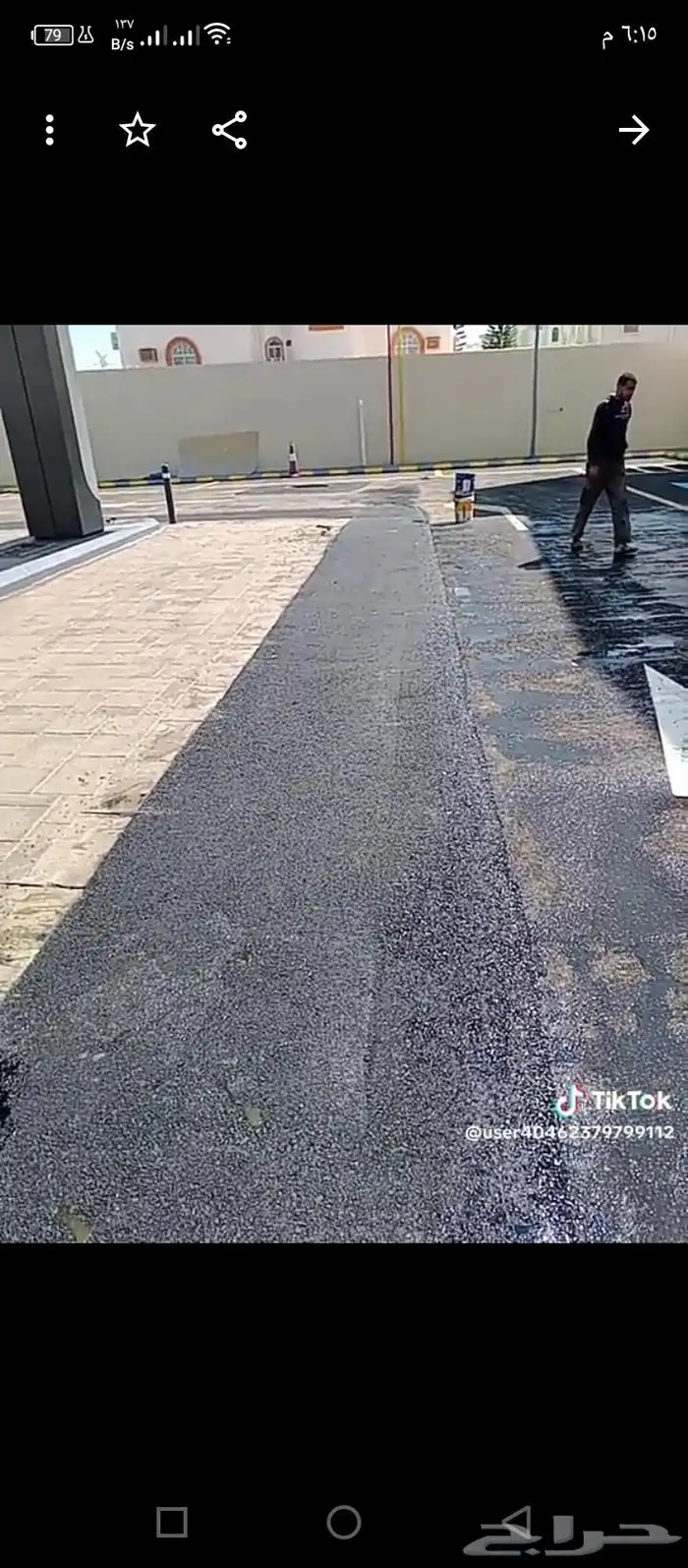 تسويت أحواش ومداخل البيوت اسفلت. صبة أحواش. انترلوك. بنيان 1