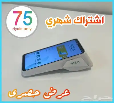 جهاز نقاط بيع هلا (شبكة) (عرض خاص جدا). 1