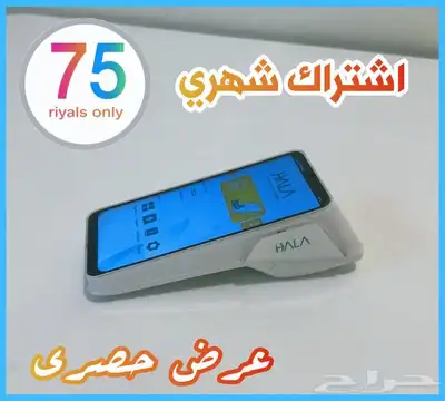 جهاز نقاط بيع هلا (شبكة) (عرض خاص جدا). 3