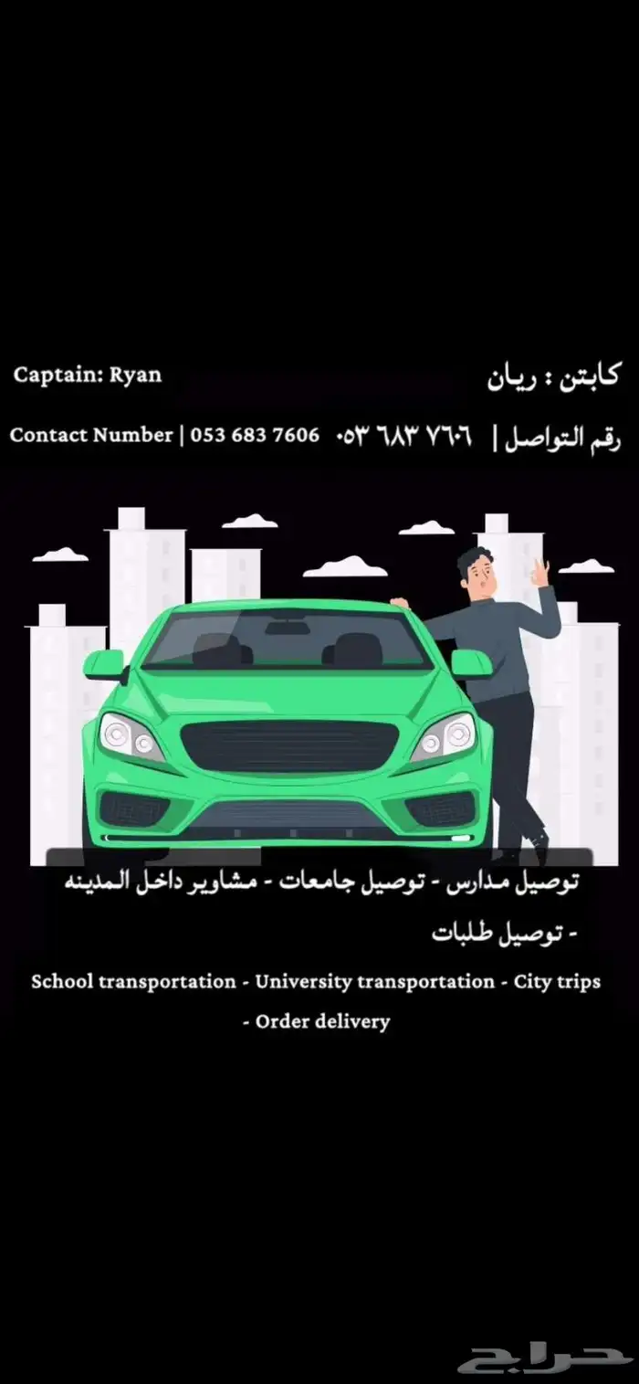 توصيل مشاوير 0