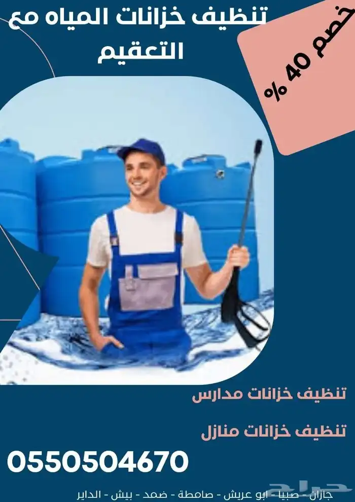 شركه عزل خزانات بجازان خصومات تصل الى 50 مع الضمان 7