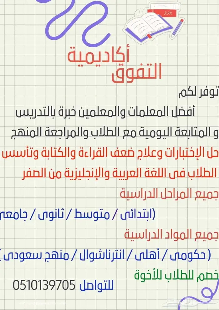 معلمة انجليزي انترناشونال مع توفير معلمات و معلمين متخصصين 0
