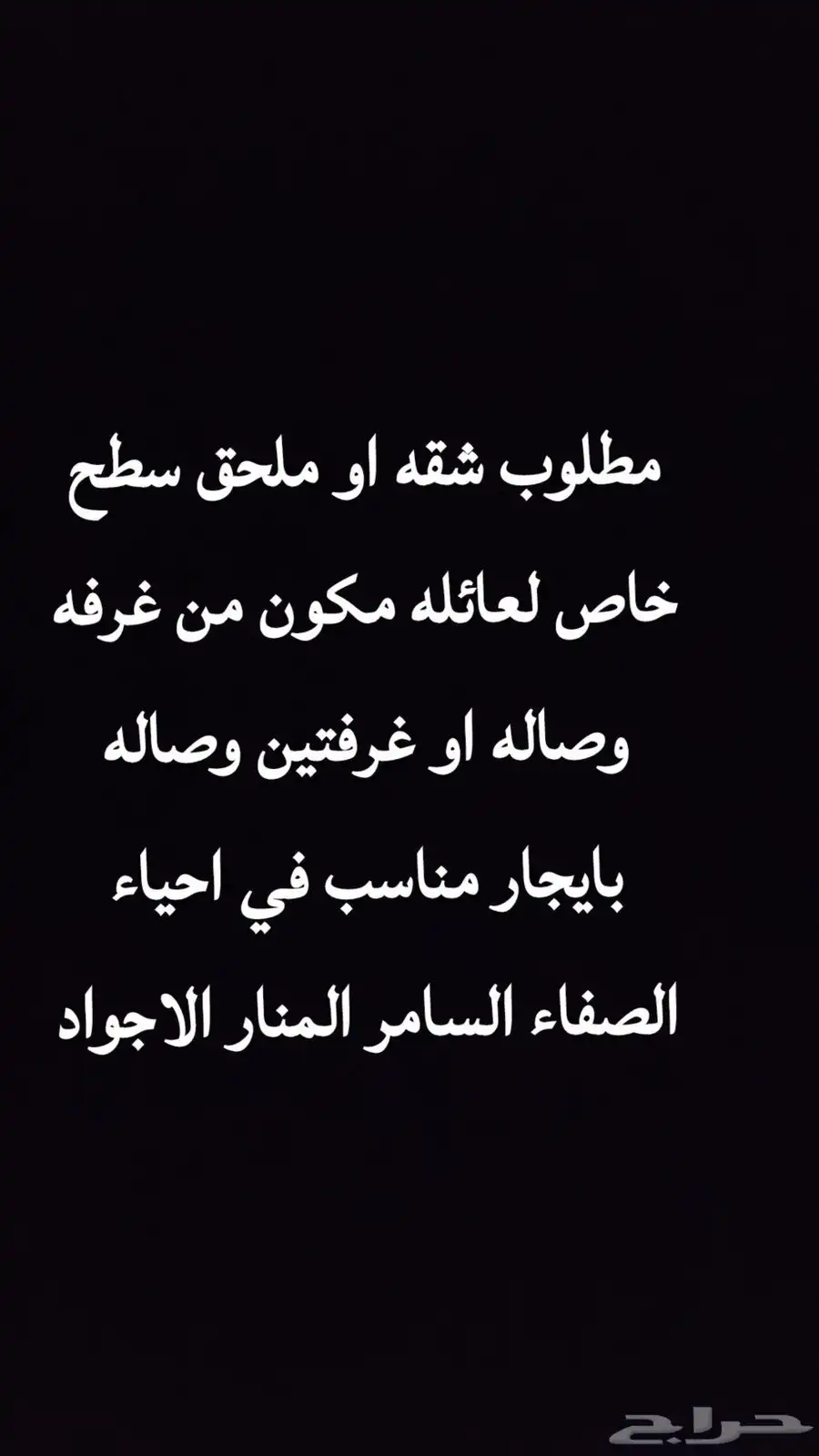 مطلوب ملحق بسطح خاص او شقه 0