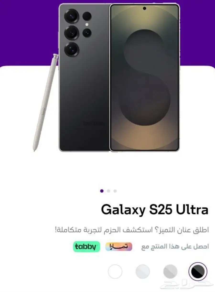 سامسونج الترا 25 مساحة 256 0
