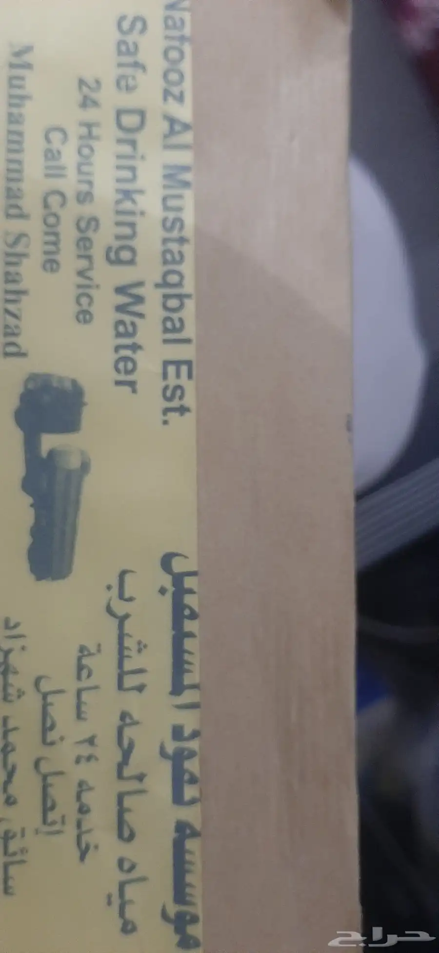 وايت ماء 18طن 0