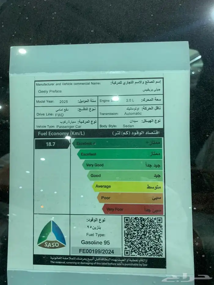 جيلي بريفيس 2025 فل كامل 9