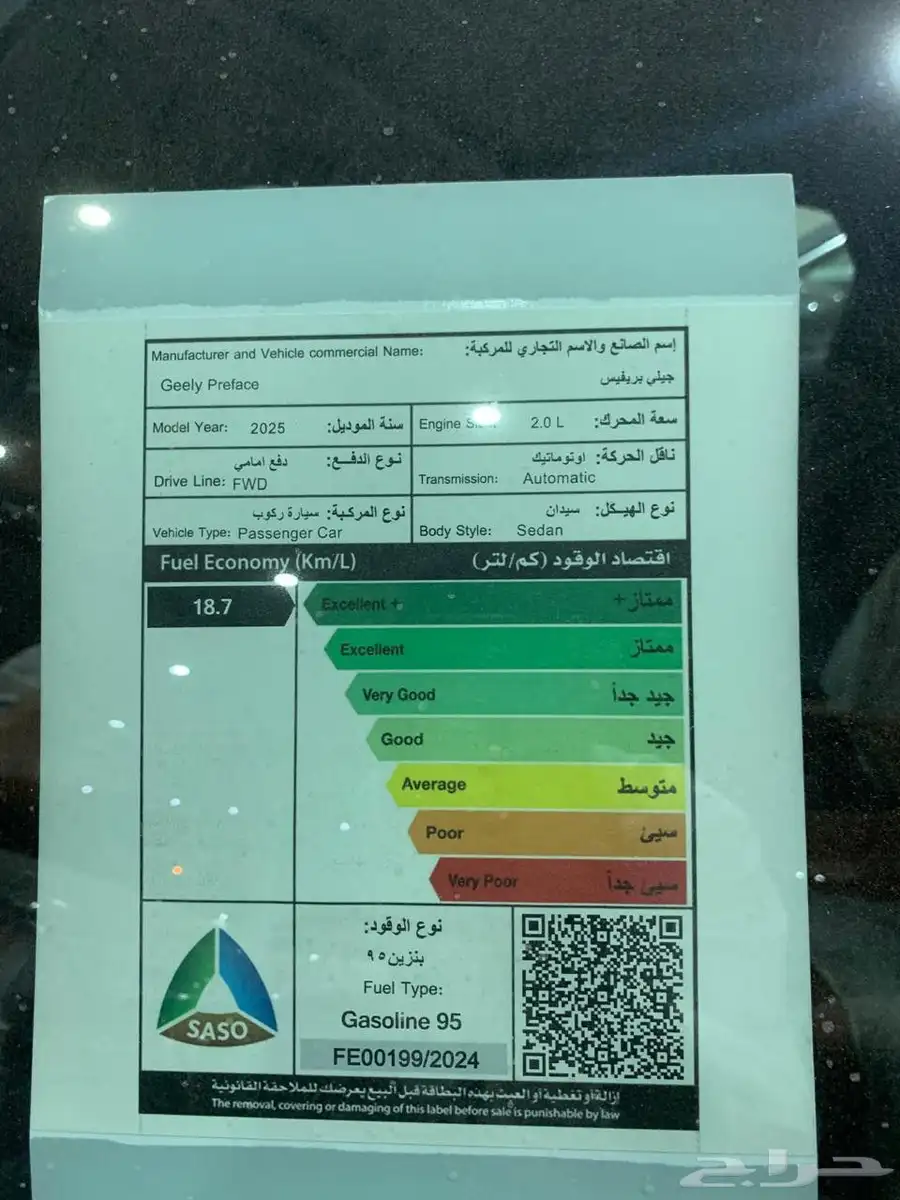 جيلي بريفيس 2025 فل كامل 9
