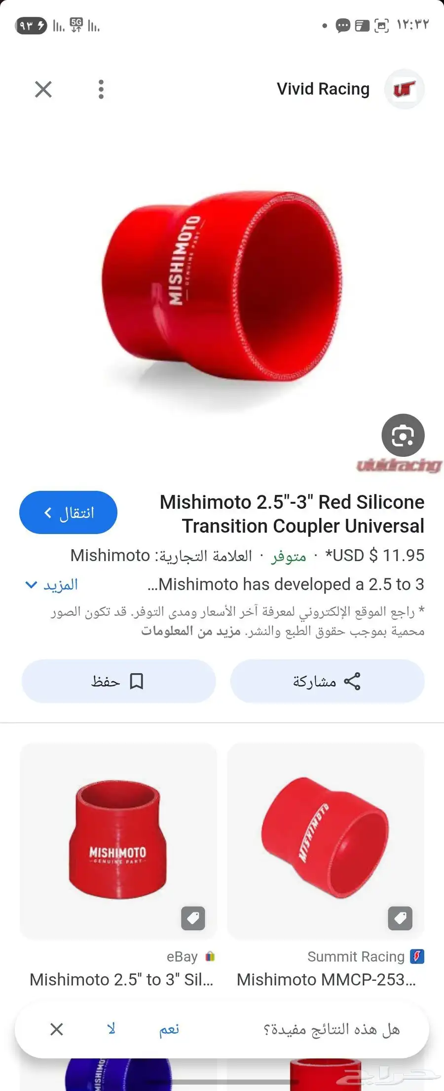 وصلة انتيك من 2.5 الى 3اصلية 0