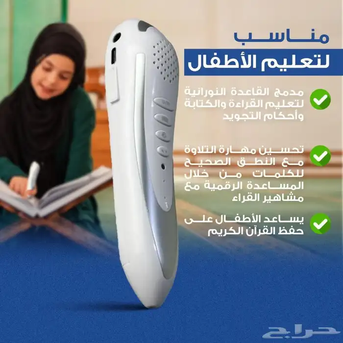 القلم الناطق للأطفال 3