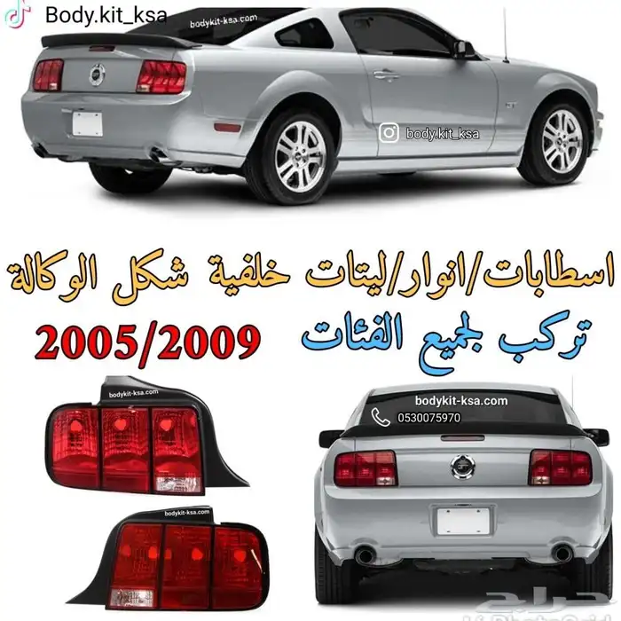 اسطابات موستنق 2005 الى 2009 0