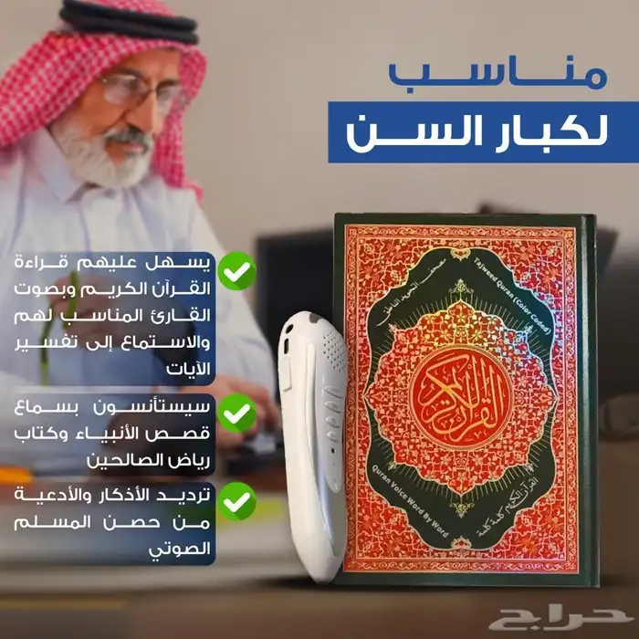 القلم الناطق للأطفال 4
