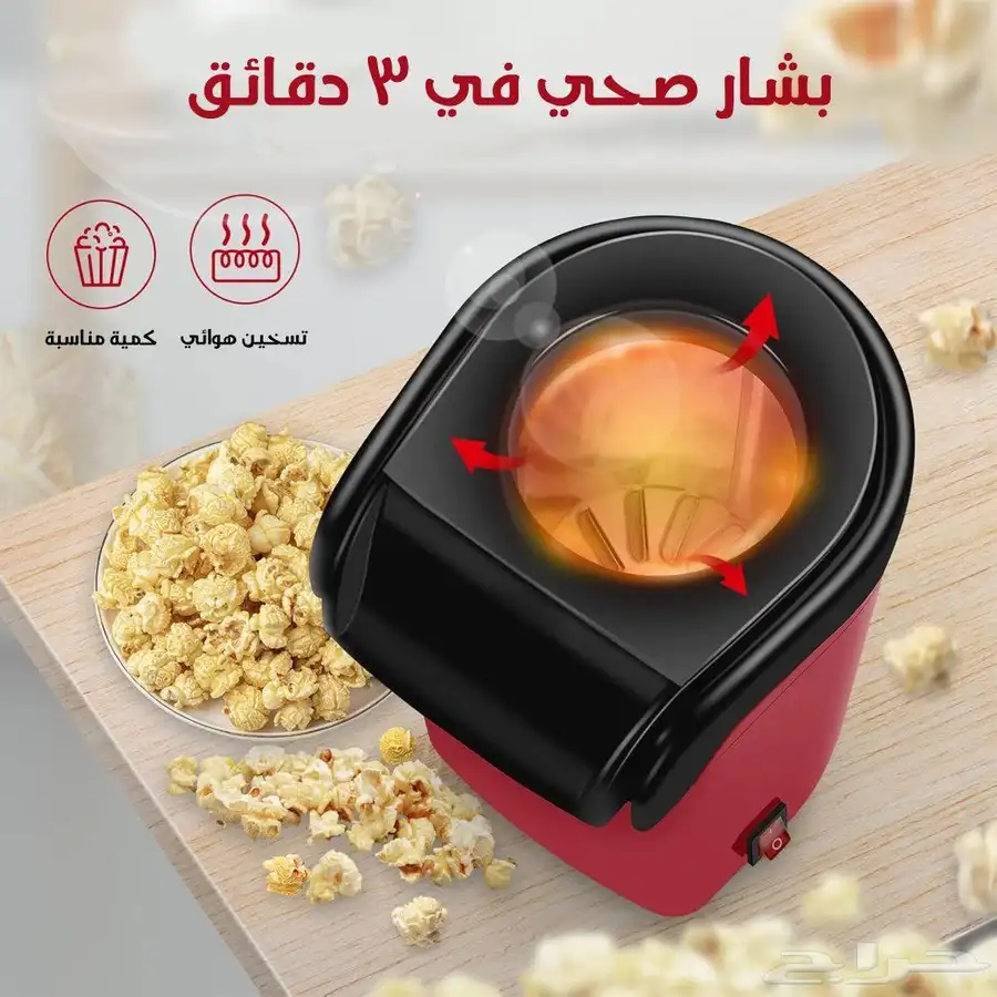 صانعة الفشار الصحية بدون زيت بضمان عامين من DLC 4