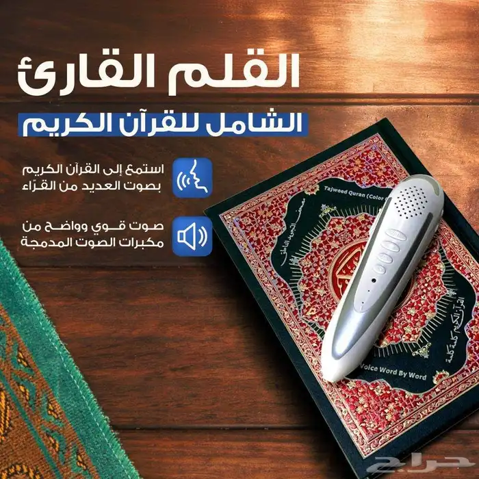 القلم الناطق للأطفال 0