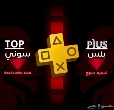 حساب بلس سوني 4 وسوني 5 0