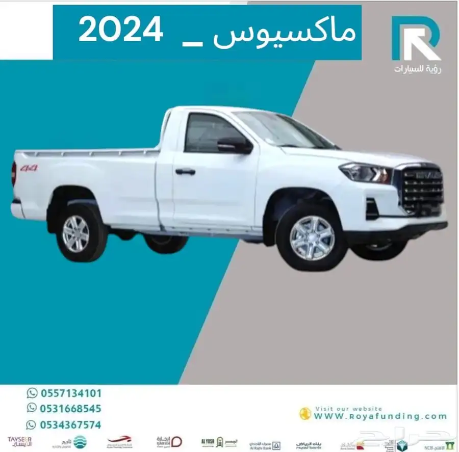 ماكسيوس T70 غمارة 4 4 ديزل 2024 رواتب تبدا من 3600 index