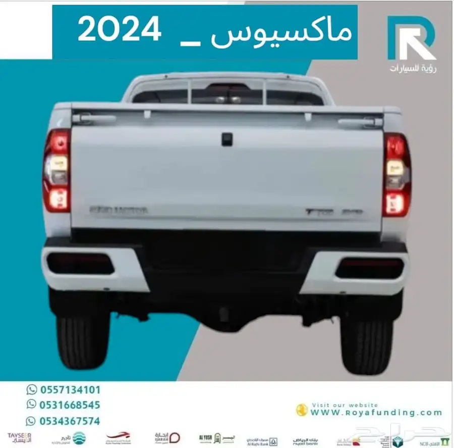 ماكسيوس T70 غمارة 4 4 ديزل 2024 رواتب تبدا من 3600 index
