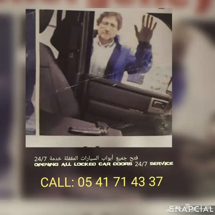 فتح جميع أبواب السيارات المقفلة 1