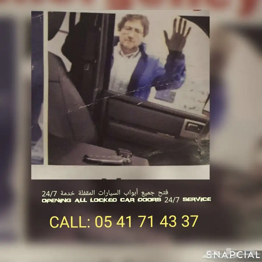 فتح جميع أبواب السيارات المقفلة 1