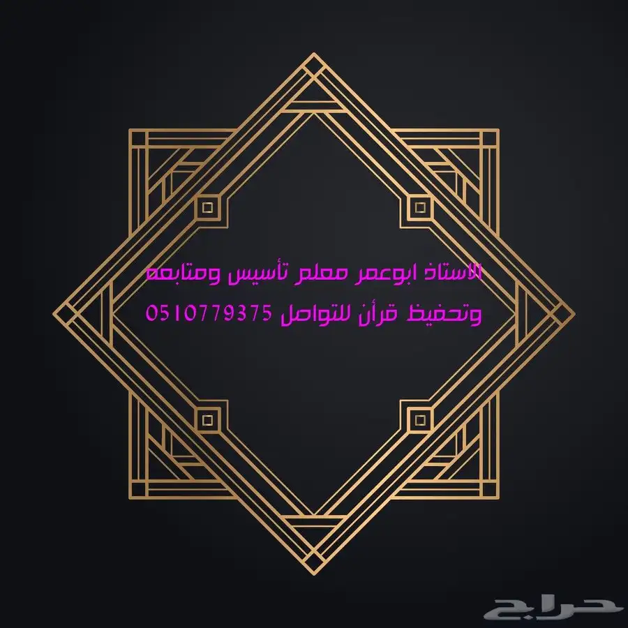 معلم تأسيس 0