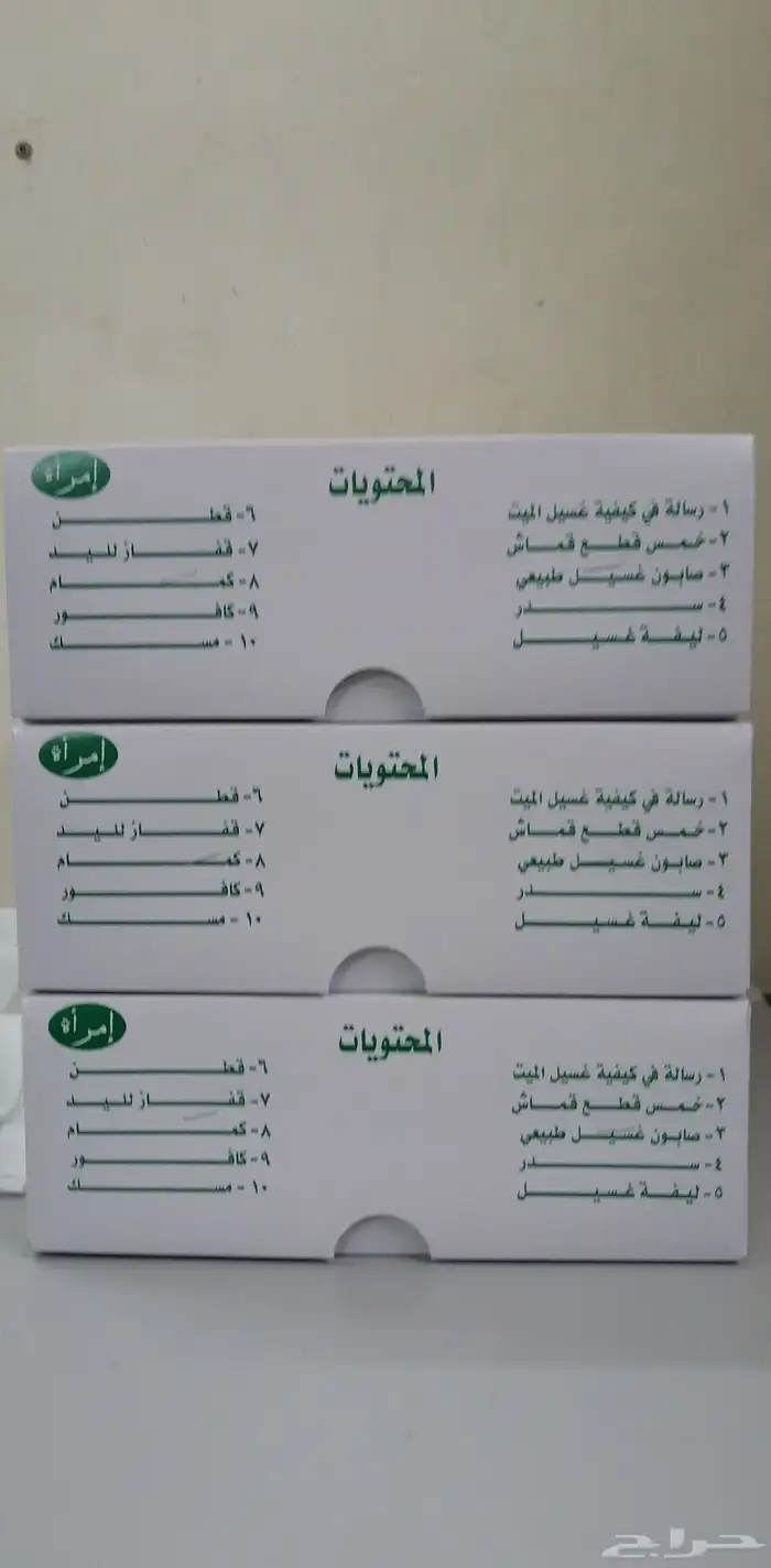 كفن رجل و كفن إمرأة كامل مع الحنوط قماش باكستاني درجة أولى 2