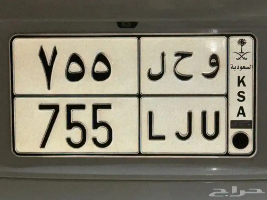 للبيع لوحة مميزة و ح ل 755 0