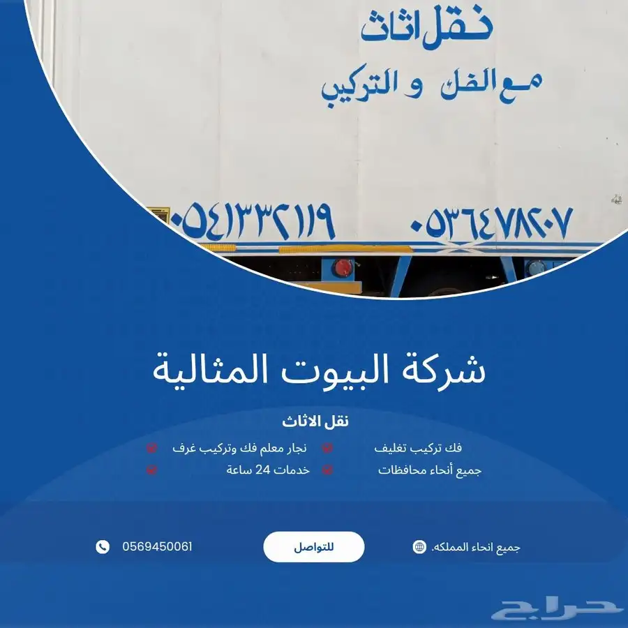 نقل عفش داخل الباحه وخارج الباحه على جميع المدن 0
