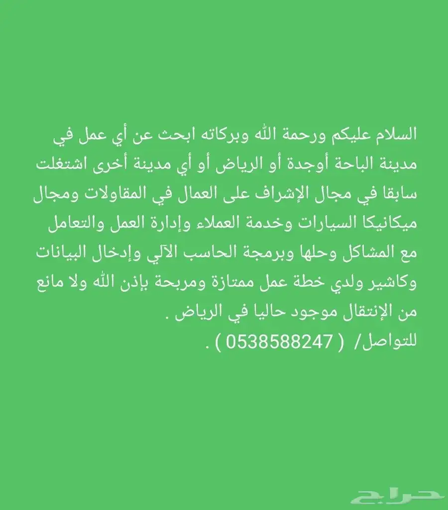 ميكانيكي سيارات بحاجة عمل ضروري في الباحة أو خارجها . 0