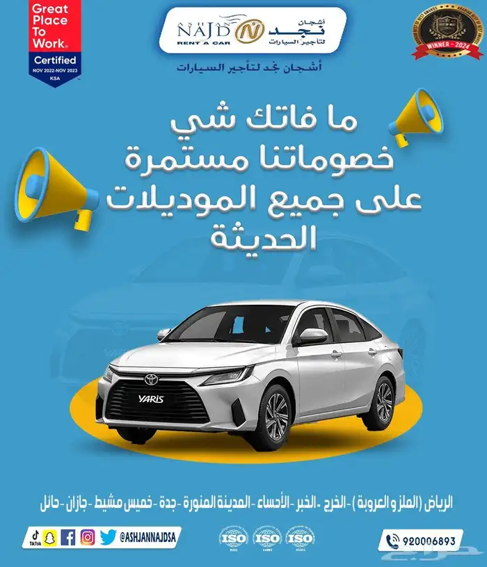 خصومات شركة اشجان نجد لتأجير السيارات 4