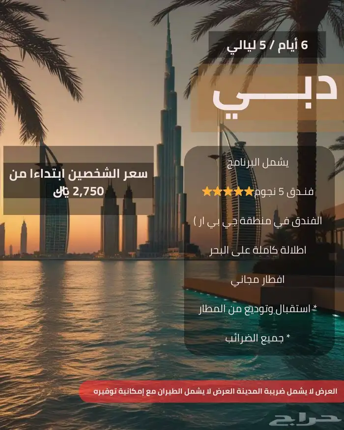 عروض فلاي تايمز للسفر لا تعو ض احجز رحلتك الآن 3