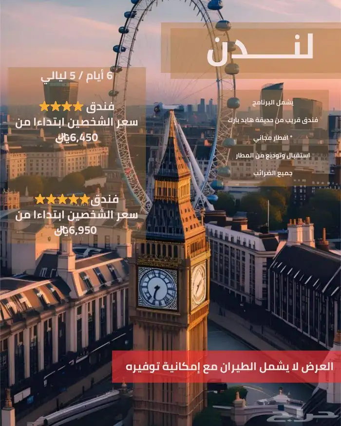 عروض فلاي تايمز للسفر لا تعو ض احجز رحلتك الآن 1
