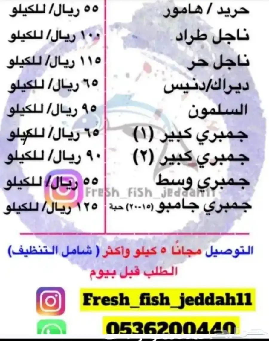 توصيل سمك طازج كل سبت من جده لمكه 6