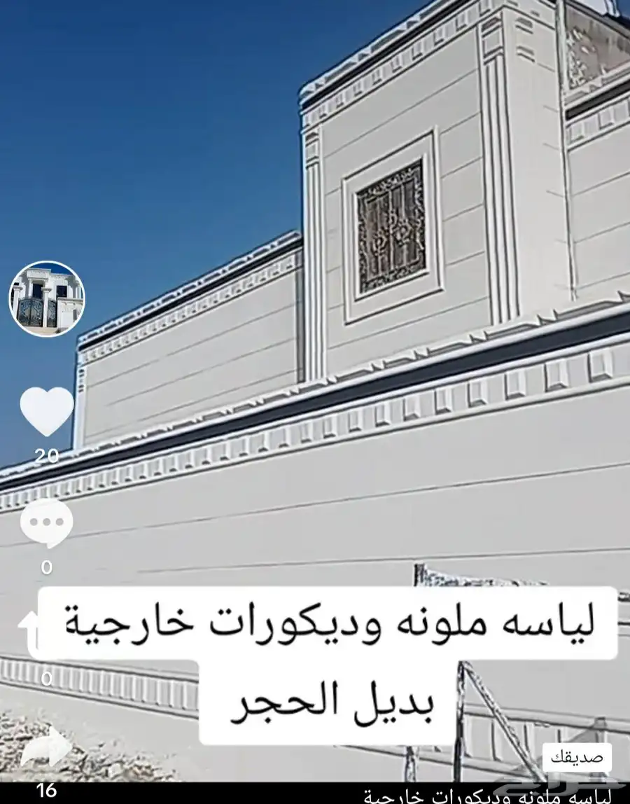 لياسه ملونه باللاسمنت الابيض وبطحاء الرياض 1