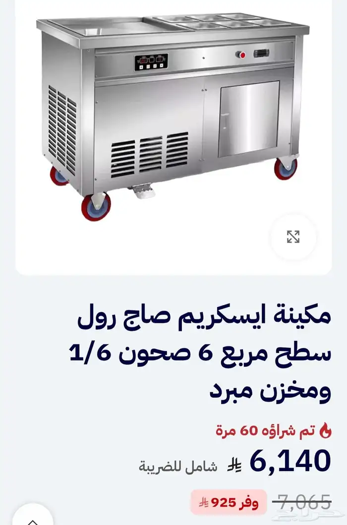 مكينة آيسكريم صاج. 3