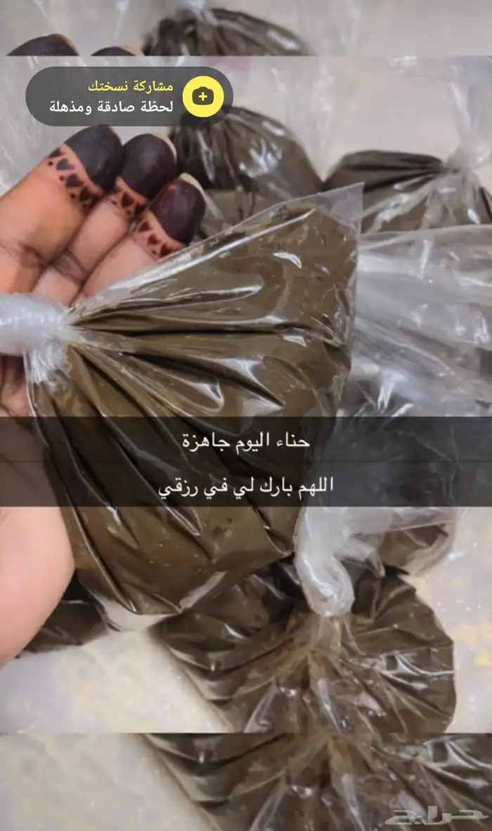 حناء معجون جاهز للنقش وللحناية حسب الطلب 0
