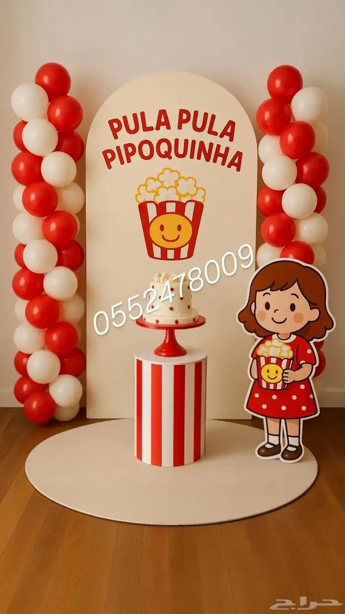 تنسيق حفلات اطفال 9