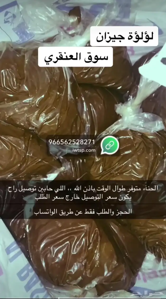 حناء معجون جاهز للنقش وللحناية حسب الطلب 1
