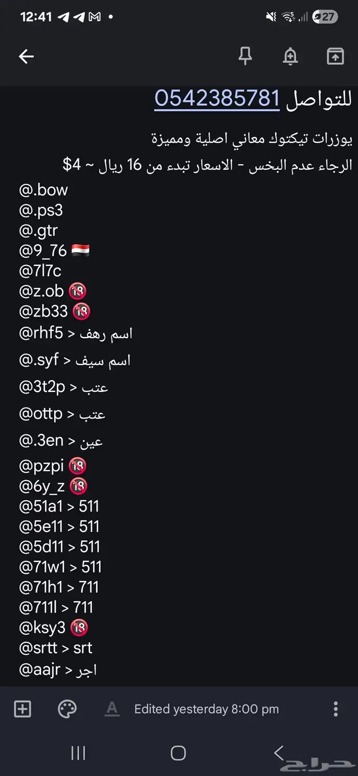 يوزرات تيكتوك معاني 0