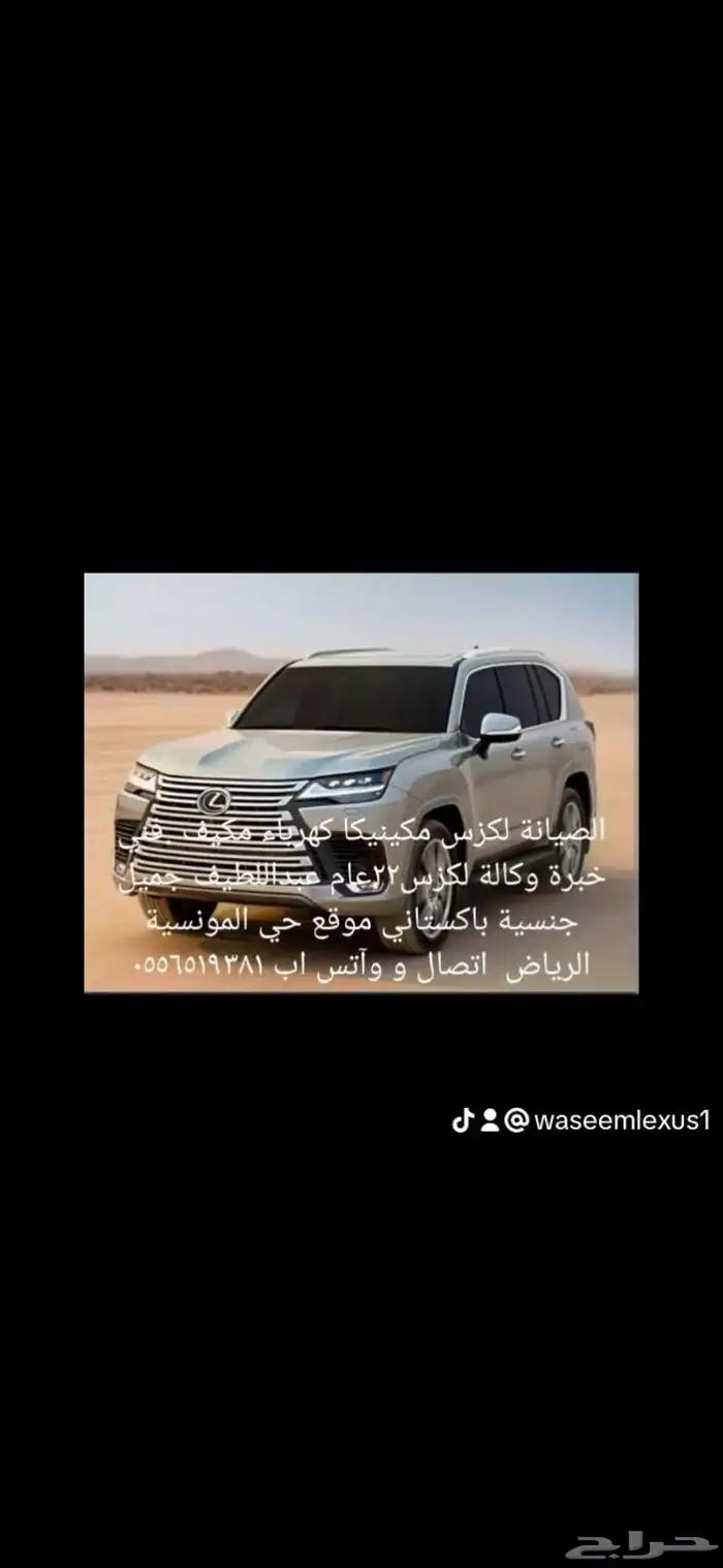 الصيانة لكزس فني خبرة وكالة لكزس 22عام جنسية باكستاني 0